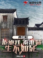 四合院：拒絕我，秦淮茹生不如死