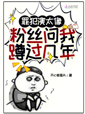 罪犯演警察