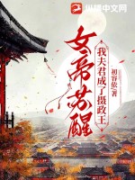 女帝甦醒，我夫君成了攝政王