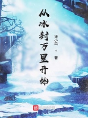 冰封萬里雪皚皚