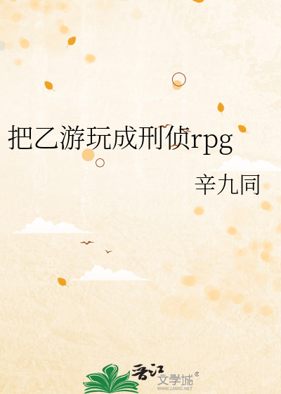 把乙遊玩成刑偵rpg