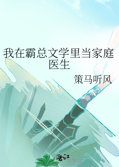 在霸总文学里当工具人txt