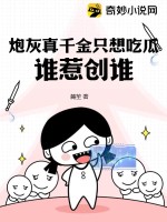 炮灰真千金只想搞玄学txt