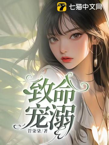 致命寵溺婻汐