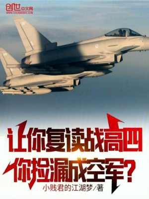 你撿漏成空軍 無彈窗