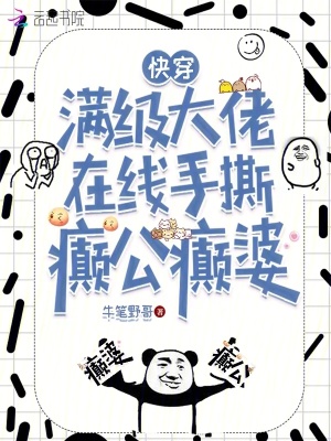 快穿滿級大佬無虐小說推薦