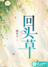 回頭草系統[快穿