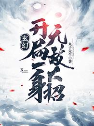 羅天九道天書羅天藍秀兒