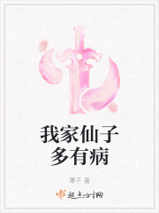 我家仙子多有病筆趣鴿