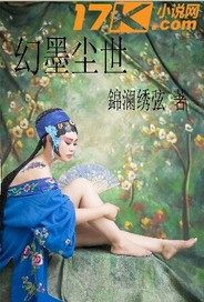 幻塵二的書