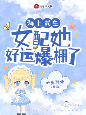 海上生存女孩