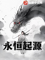 永恆起源遊戲入口