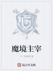 魔境主宰電子書