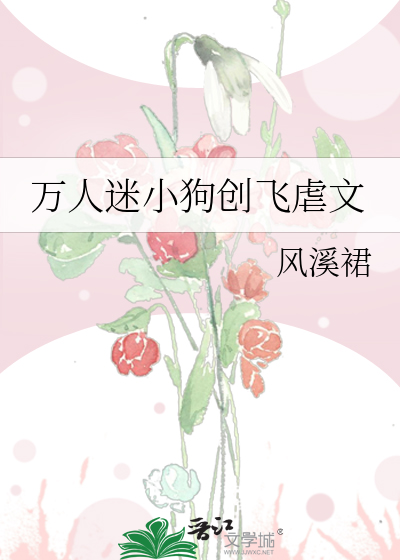 萬人迷虐渣小說