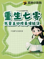 重生七零撩夫記 小說