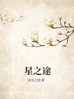 星之途名字怎麼樣