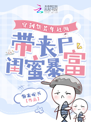 女主穿到饑荒年代的小說