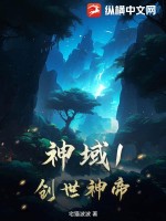 神域仙帝1-100