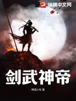 劍武神帝 小說