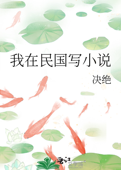 我在民國有聲小說