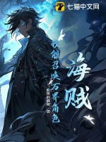 海賊我能無限融合惡魔果實小說