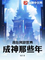 網遊之我進化成神