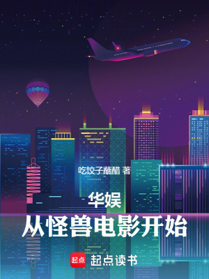 華娛從孫悟空開始