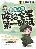 八零全軍第一硬漢免費閱讀