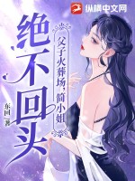 父子火葬場小說完結