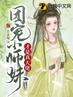 團寵小師妹才是真大佬聽書