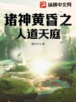 諸神之黃昏