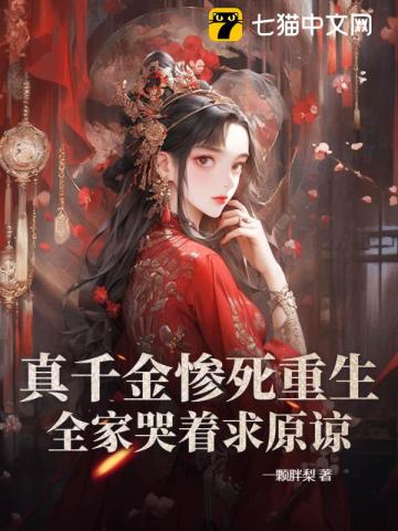 凍死風雪夜，重生真嫡女虐翻全家