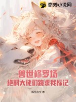 獸世修仙