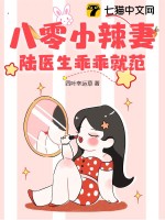 八零神醫小辣妻小說