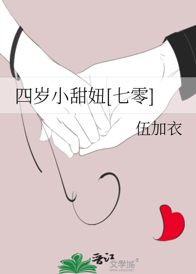 四歲小甜妞[七零]